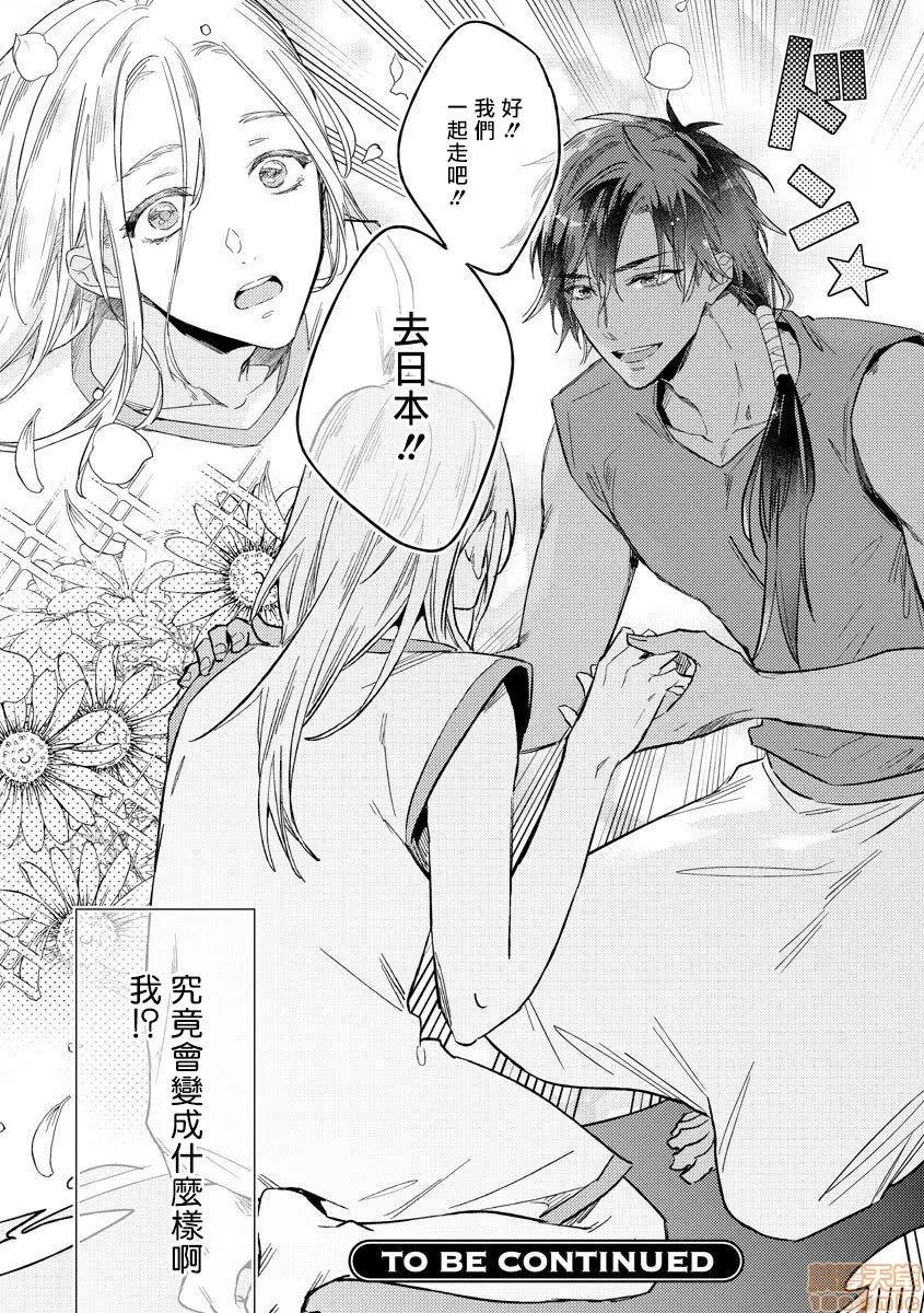 俺の想定していたHな转生ライフはこれじゃない [拾荒者汉化组] [都みめこ] 俺の想定していたHな转生ライフはこれじゃない [中国翻译] [DL版](完) 第34页