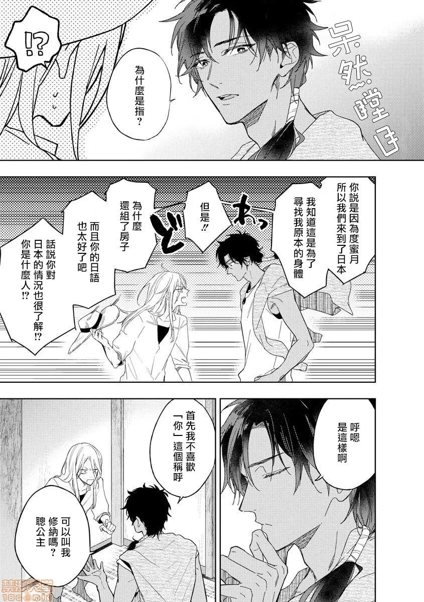 俺の想定していたHな转生ライフはこれじゃない [拾荒者汉化组] [都みめこ] 俺の想定していたHな转生ライフはこれじゃない [中国翻译] [DL版](完) 第37页