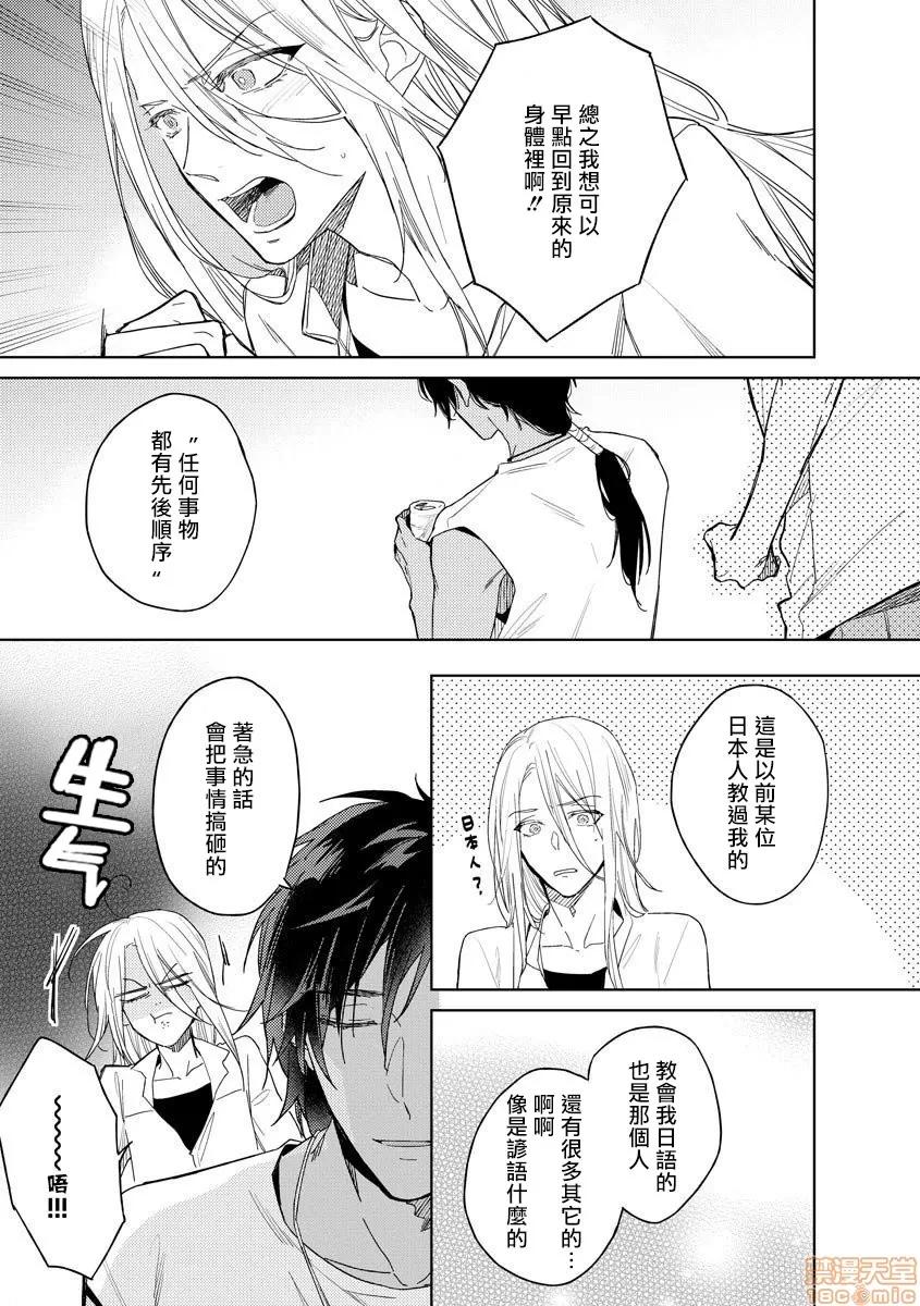 俺の想定していたHな转生ライフはこれじゃない [拾荒者汉化组] [都みめこ] 俺の想定していたHな转生ライフはこれじゃない [中国翻译] [DL版](完) 第39页