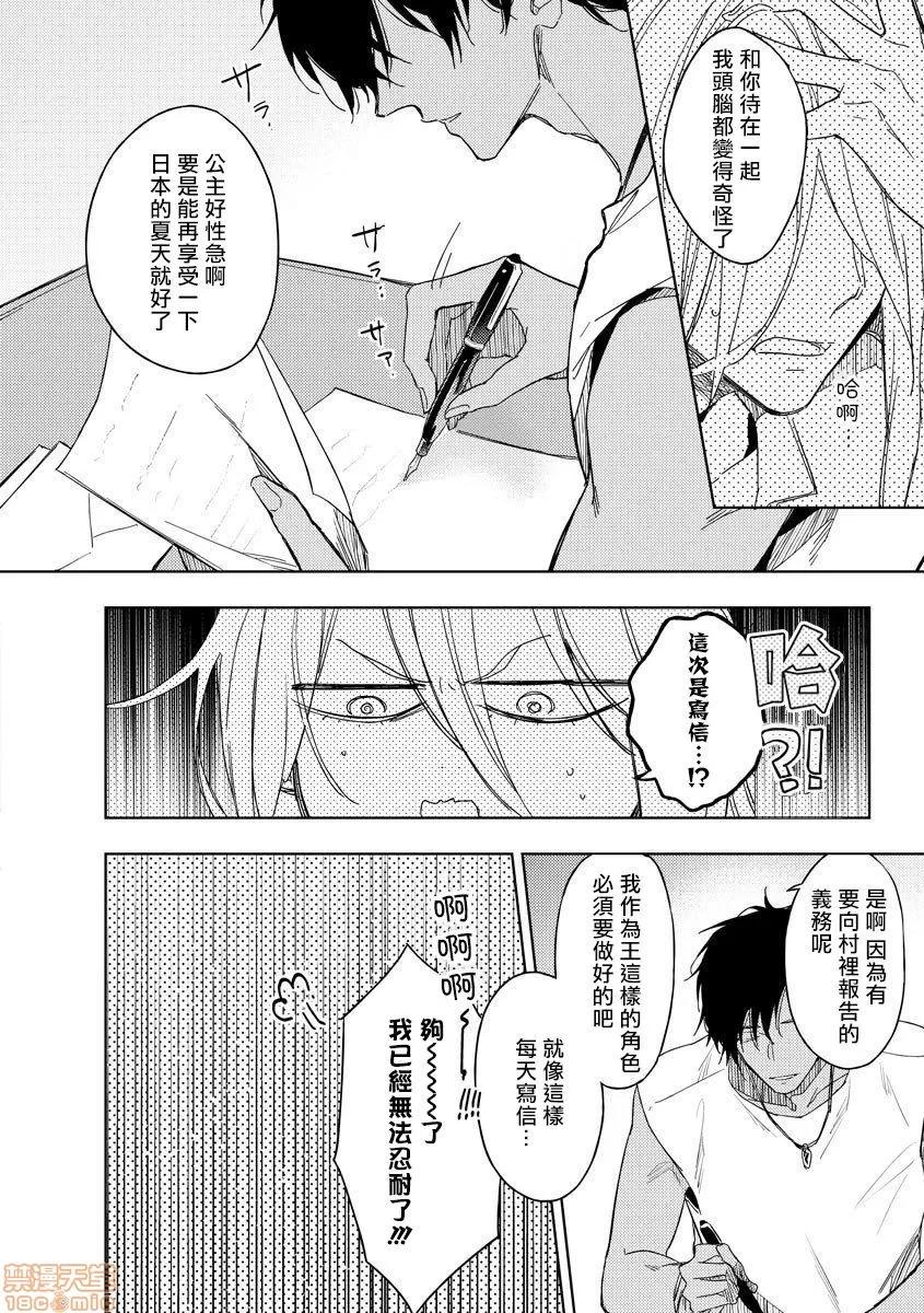 俺の想定していたHな转生ライフはこれじゃない [拾荒者汉化组] [都みめこ] 俺の想定していたHな转生ライフはこれじゃない [中国翻译] [DL版](完) 第40页