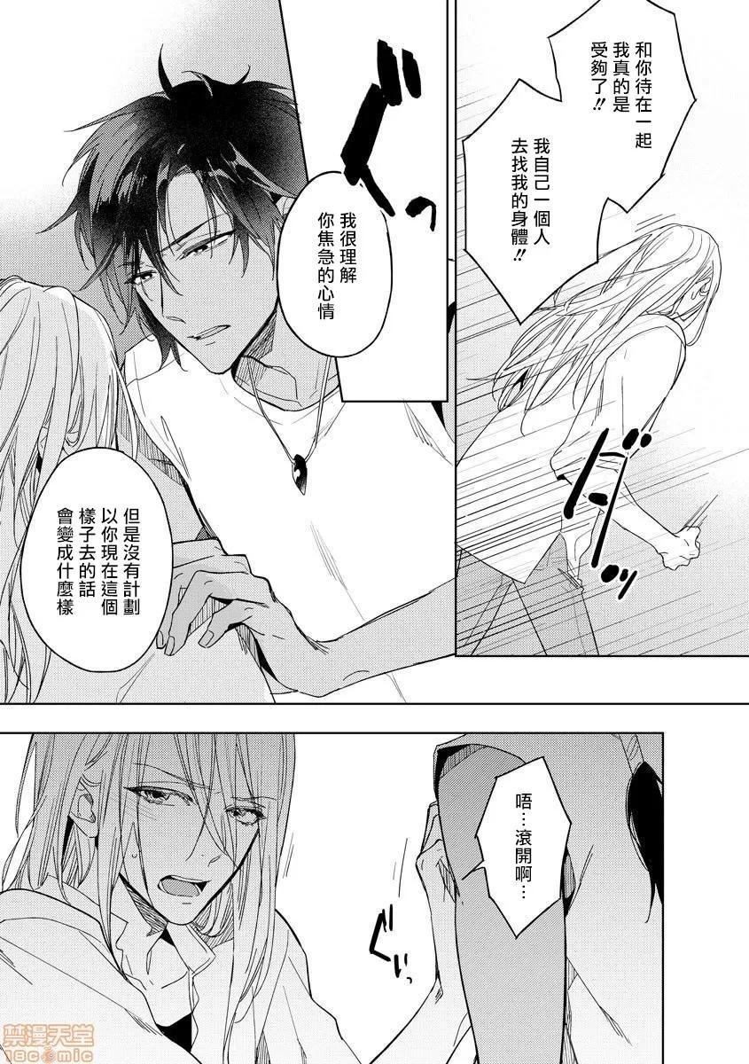 俺の想定していたHな转生ライフはこれじゃない [拾荒者汉化组] [都みめこ] 俺の想定していたHな转生ライフはこれじゃない [中国翻译] [DL版](完) 第41页