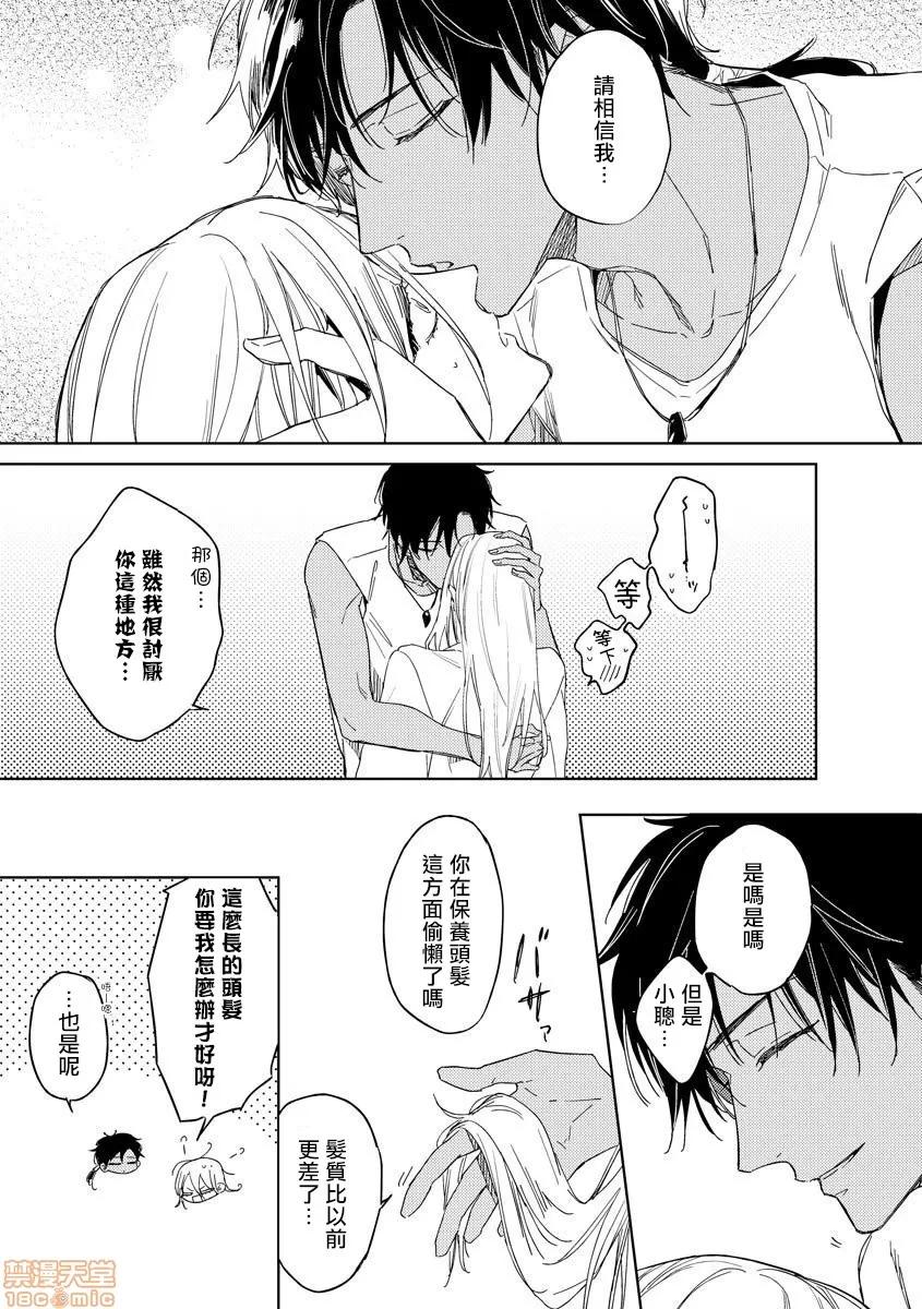 俺の想定していたHな转生ライフはこれじゃない [拾荒者汉化组] [都みめこ] 俺の想定していたHな转生ライフはこれじゃない [中国翻译] [DL版](完) 第43页