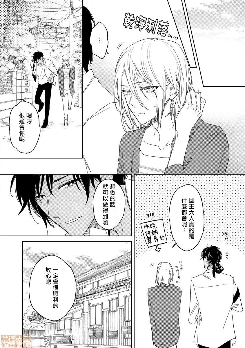 俺の想定していたHな转生ライフはこれじゃない [拾荒者汉化组] [都みめこ] 俺の想定していたHな转生ライフはこれじゃない [中国翻译] [DL版](完) 第44页