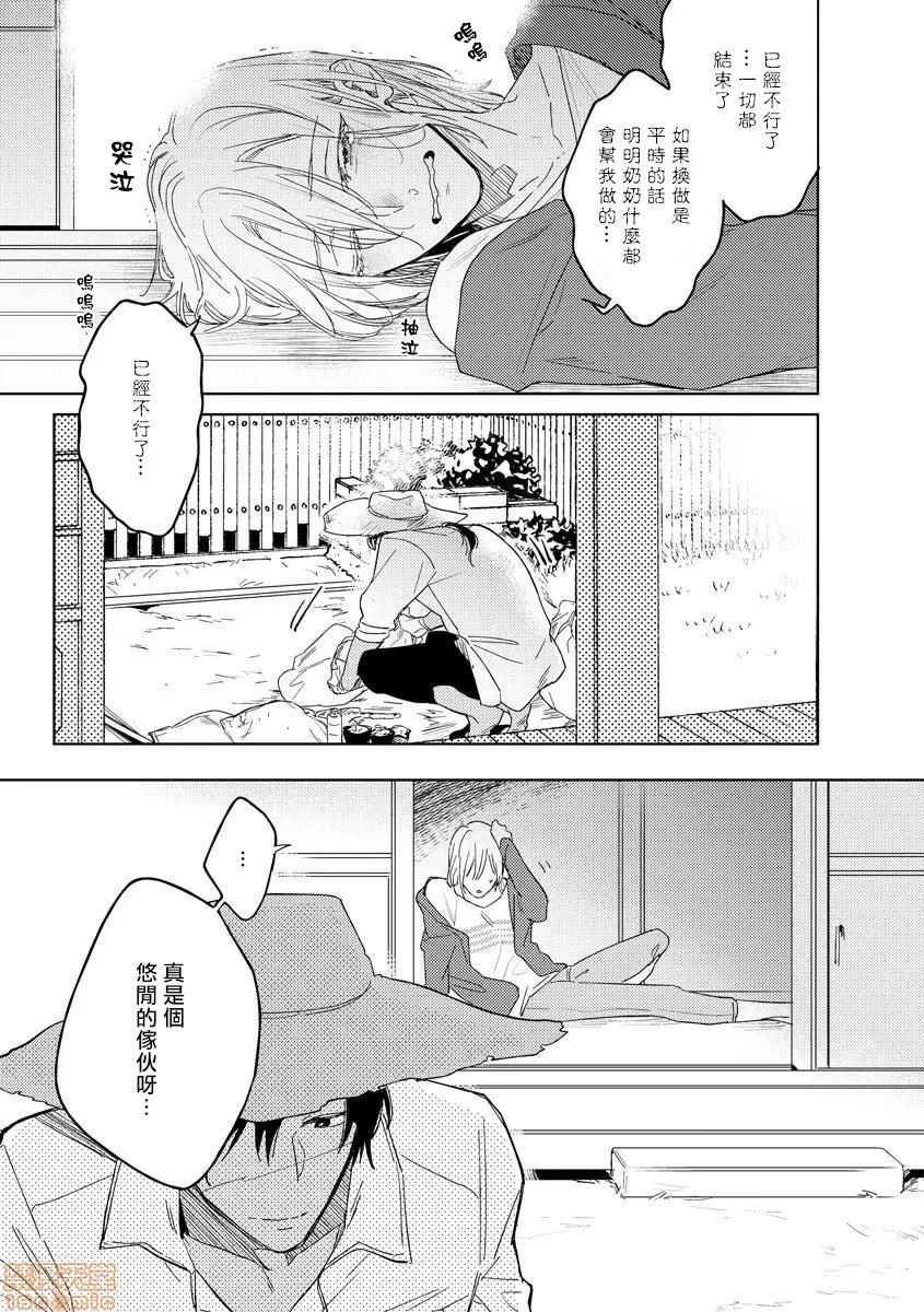 俺の想定していたHな转生ライフはこれじゃない [拾荒者汉化组] [都みめこ] 俺の想定していたHな转生ライフはこれじゃない [中国翻译] [DL版](完) 第49页