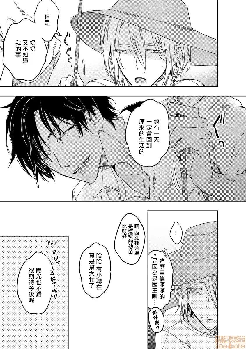 俺の想定していたHな转生ライフはこれじゃない [拾荒者汉化组] [都みめこ] 俺の想定していたHな转生ライフはこれじゃない [中国翻译] [DL版](完) 第53页