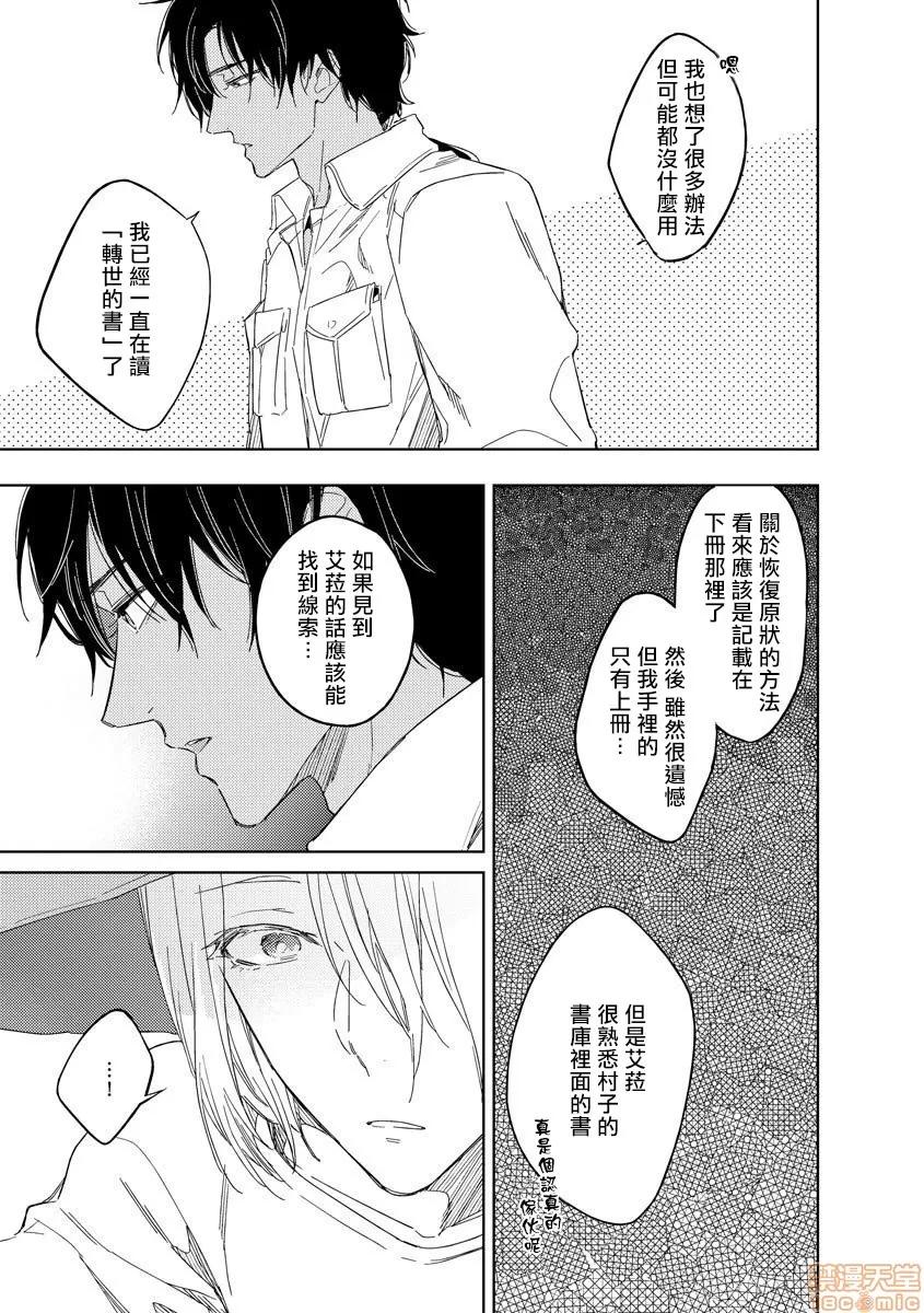 俺の想定していたHな转生ライフはこれじゃない [拾荒者汉化组] [都みめこ] 俺の想定していたHな转生ライフはこれじゃない [中国翻译] [DL版](完) 第55页