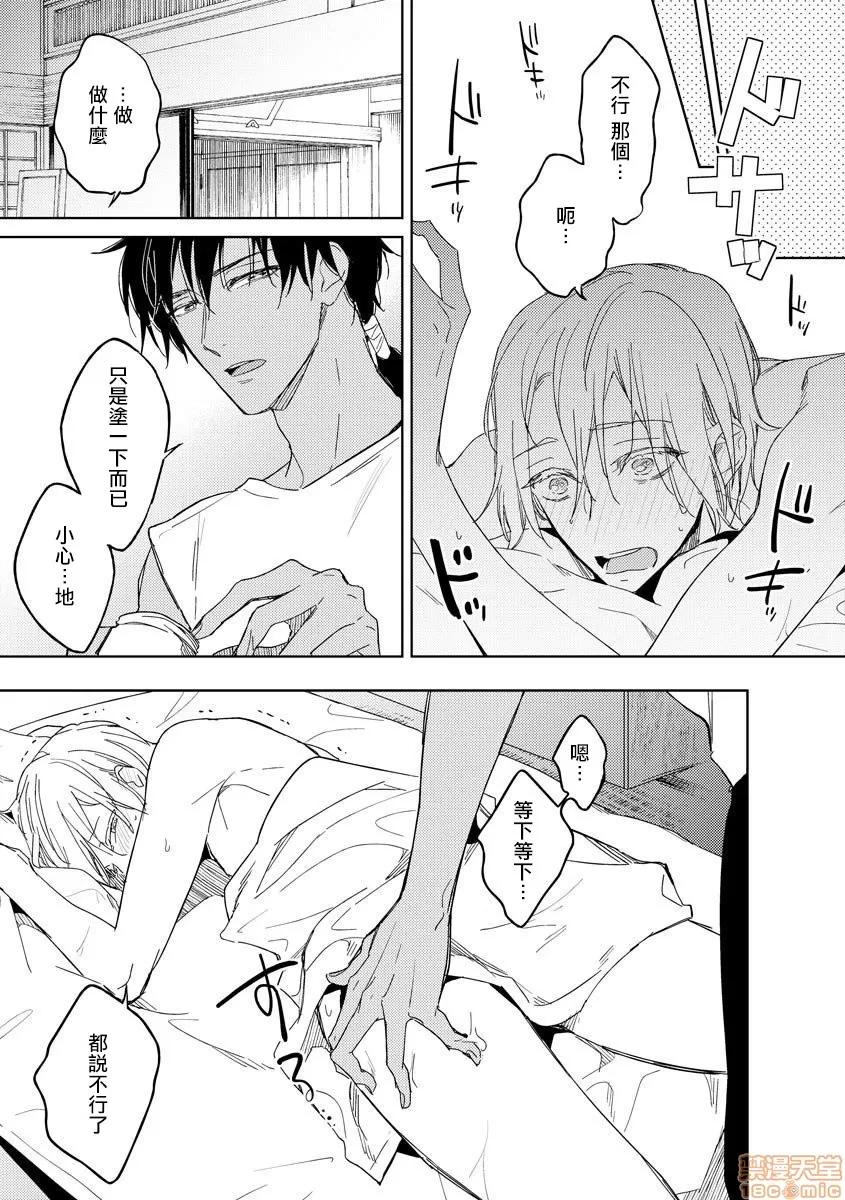 俺の想定していたHな转生ライフはこれじゃない [拾荒者汉化组] [都みめこ] 俺の想定していたHな转生ライフはこれじゃない [中国翻译] [DL版](完) 第59页