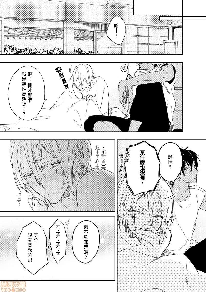 俺の想定していたHな转生ライフはこれじゃない [拾荒者汉化组] [都みめこ] 俺の想定していたHな转生ライフはこれじゃない [中国翻译] [DL版](完) 第65页
