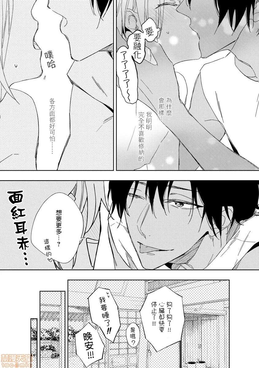 俺の想定していたHな转生ライフはこれじゃない [拾荒者汉化组] [都みめこ] 俺の想定していたHな转生ライフはこれじゃない [中国翻译] [DL版](完) 第67页