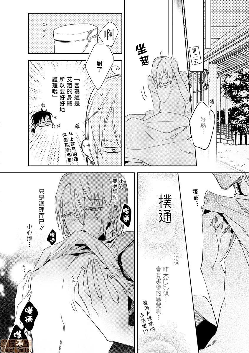俺の想定していたHな转生ライフはこれじゃない [拾荒者汉化组] [都みめこ] 俺の想定していたHな转生ライフはこれじゃない [中国翻译] [DL版](完) 第68页