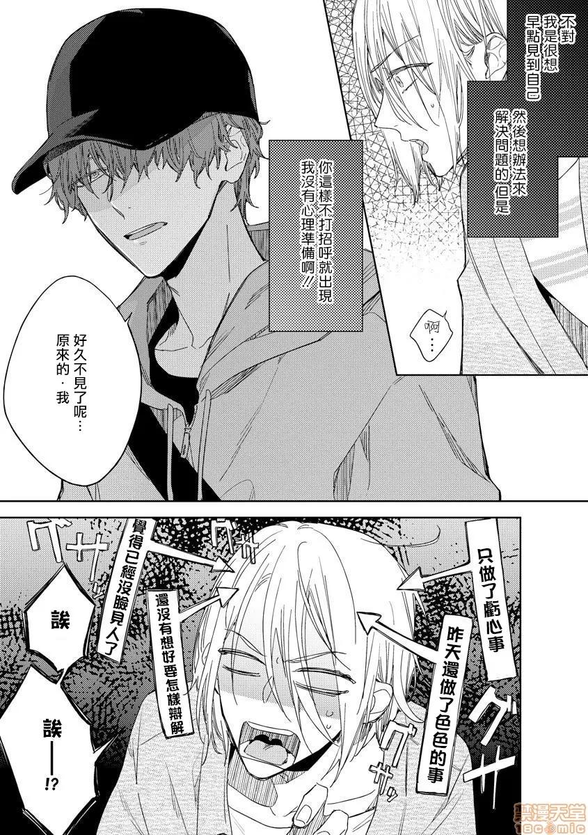 俺の想定していたHな转生ライフはこれじゃない [都みめこ] 俺の想定していたHな转生ライフはこれじゃない 3 第2页