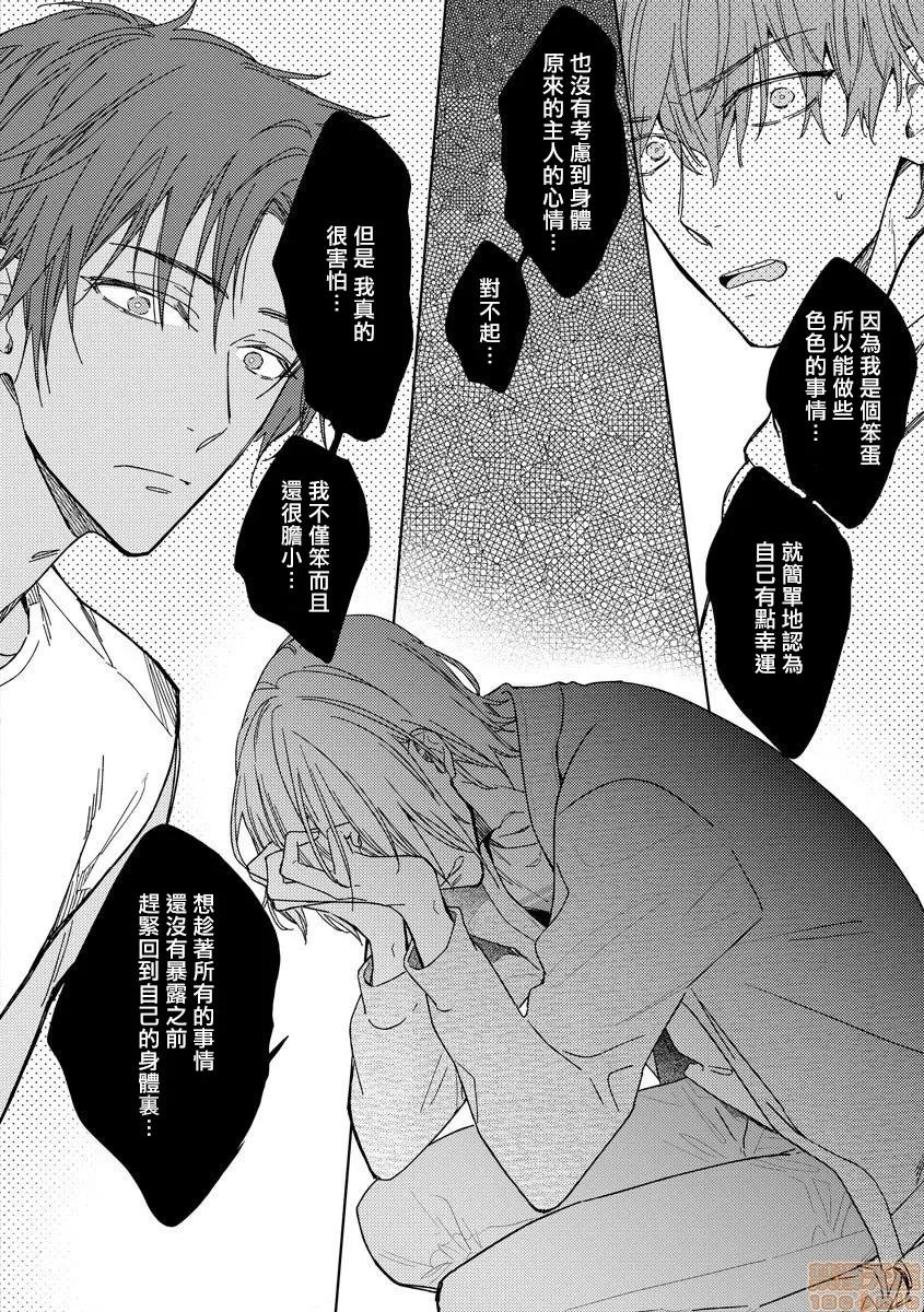 俺の想定していたHな转生ライフはこれじゃない [都みめこ] 俺の想定していたHな转生ライフはこれじゃない 3 第11页