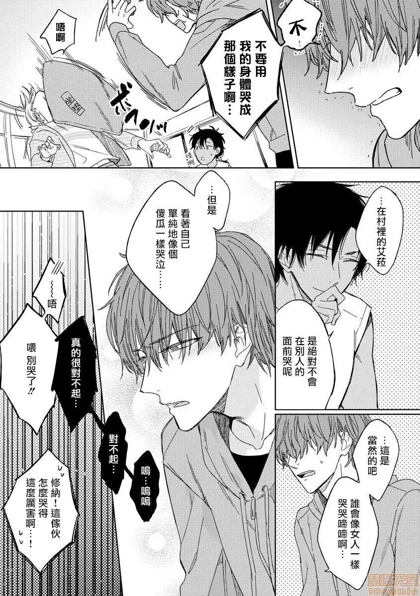 俺の想定していたHな转生ライフはこれじゃない [都みめこ] 俺の想定していたHな转生ライフはこれじゃない 3 第14页