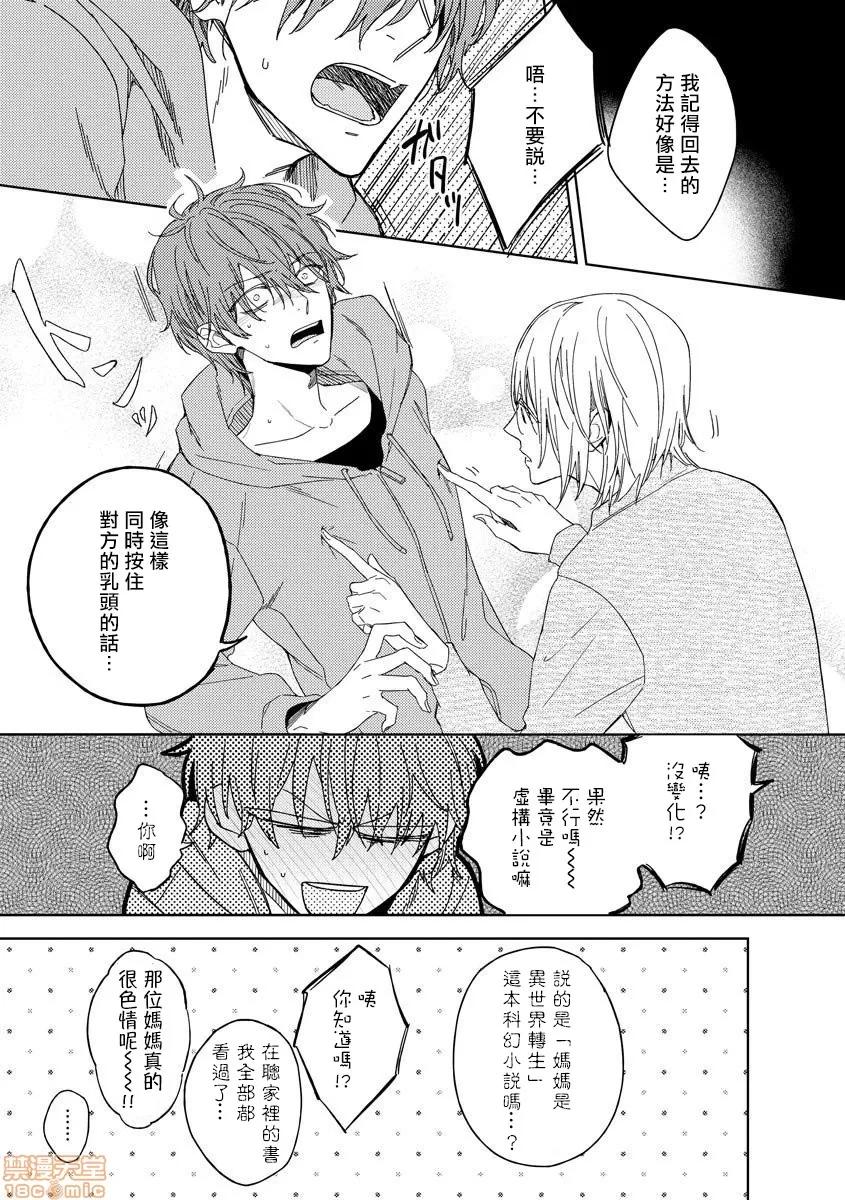 俺の想定していたHな转生ライフはこれじゃない [都みめこ] 俺の想定していたHな转生ライフはこれじゃない 3 第16页