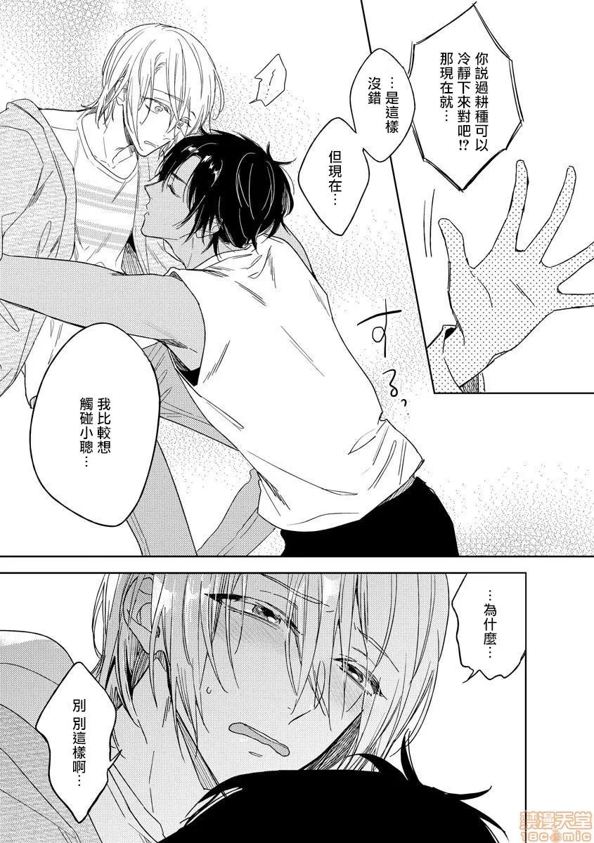俺の想定していたHな转生ライフはこれじゃない [都みめこ] 俺の想定していたHな转生ライフはこれじゃない 3 第20页