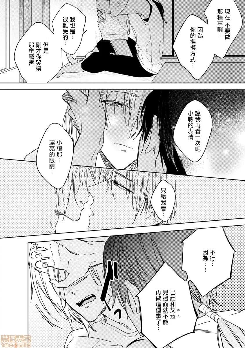 俺の想定していたHな转生ライフはこれじゃない [都みめこ] 俺の想定していたHな转生ライフはこれじゃない 3 第21页