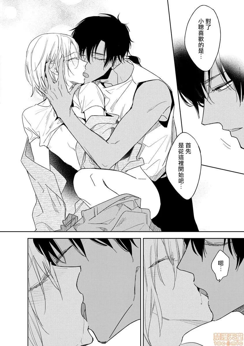 俺の想定していたHな转生ライフはこれじゃない [都みめこ] 俺の想定していたHな转生ライフはこれじゃない 3 第25页