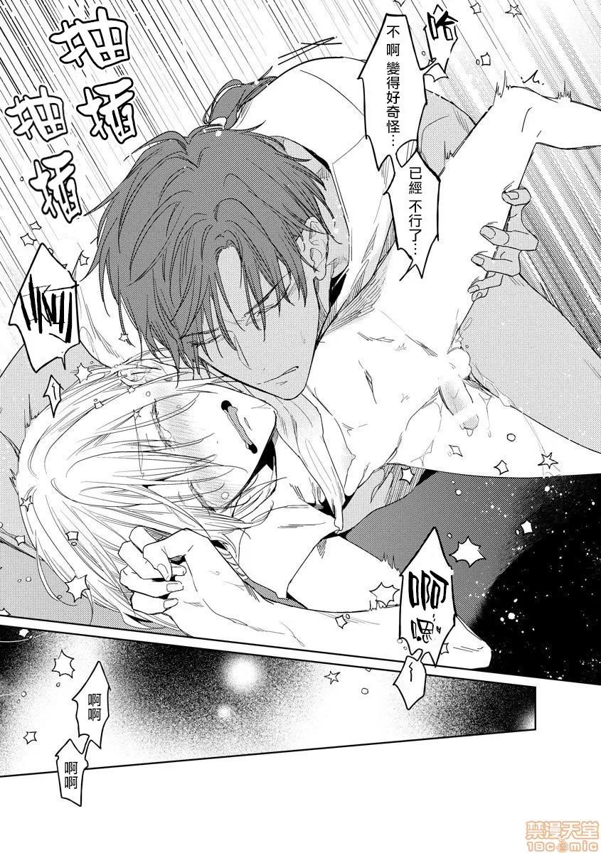 俺の想定していたHな转生ライフはこれじゃない [都みめこ] 俺の想定していたHな转生ライフはこれじゃない 3 第28页