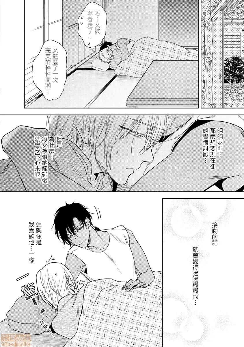 俺の想定していたHな转生ライフはこれじゃない [都みめこ] 俺の想定していたHな转生ライフはこれじゃない 3 第29页