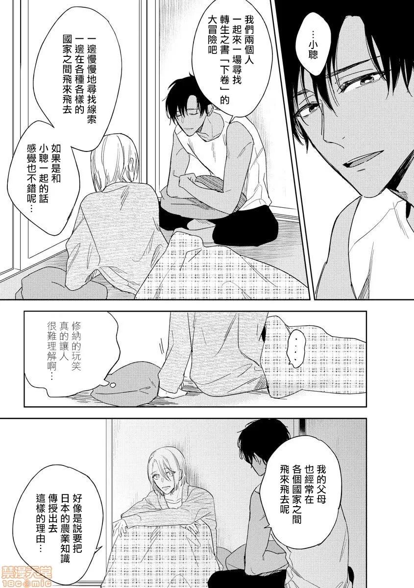 俺の想定していたHな转生ライフはこれじゃない [都みめこ] 俺の想定していたHな转生ライフはこれじゃない 3 第30页