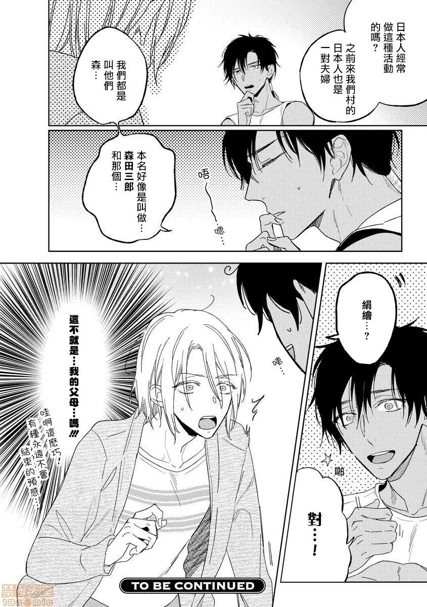 俺の想定していたHな转生ライフはこれじゃない [都みめこ] 俺の想定していたHな转生ライフはこれじゃない 3 第31页