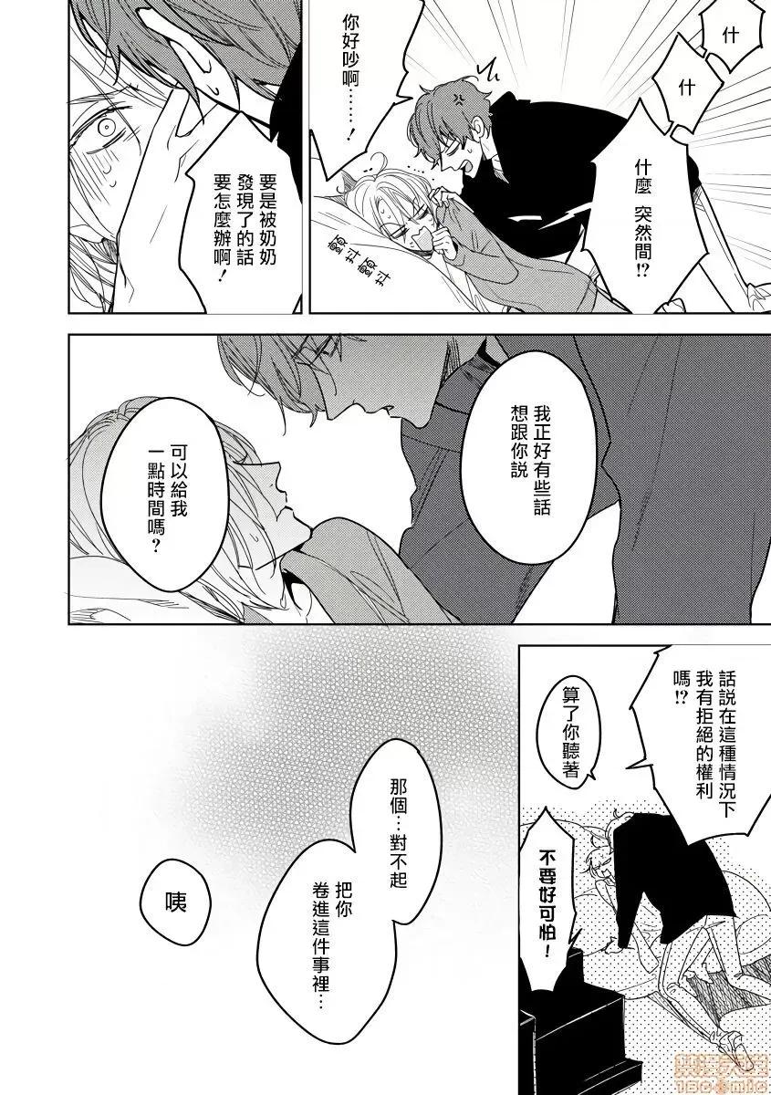 俺の想定していたHな转生ライフはこれじゃない [都みめこ] 俺の想定していたHな转生ライフはこれじゃない 4 第13页