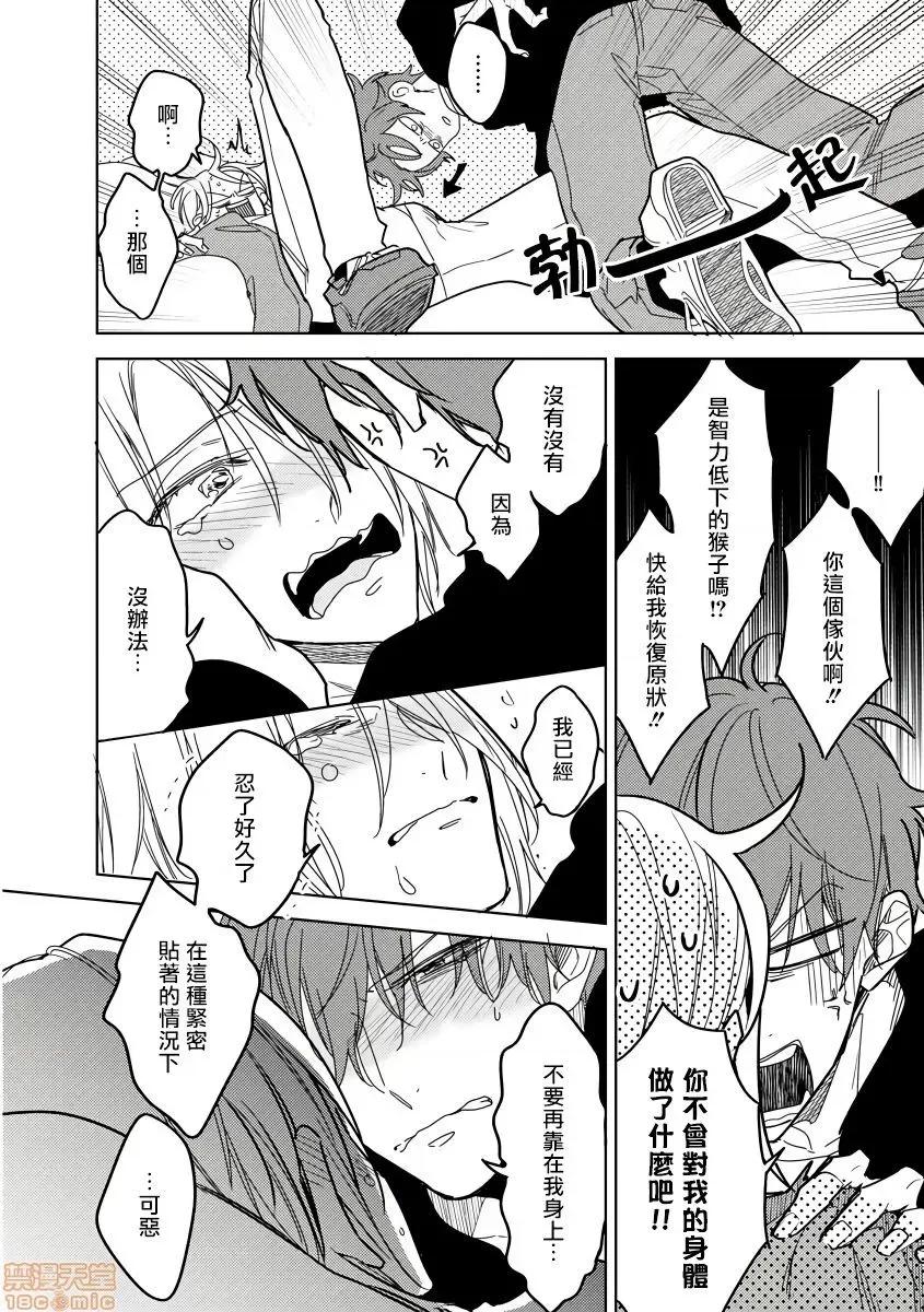 俺の想定していたHな转生ライフはこれじゃない [都みめこ] 俺の想定していたHな转生ライフはこれじゃない 4 第17页