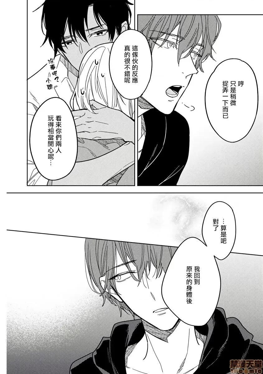 俺の想定していたHな转生ライフはこれじゃない [都みめこ] 俺の想定していたHな转生ライフはこれじゃない 4 第21页