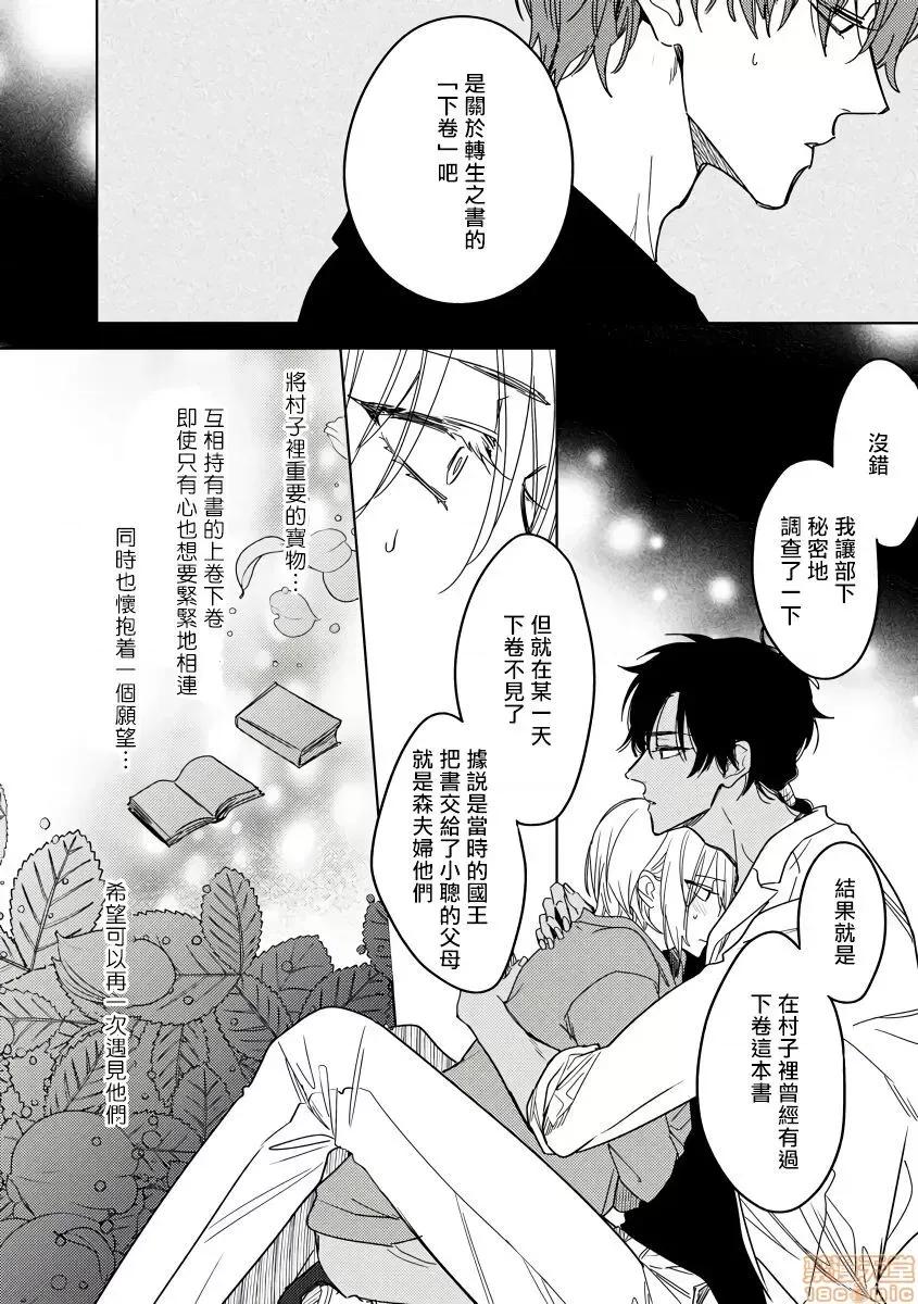 俺の想定していたHな转生ライフはこれじゃない [都みめこ] 俺の想定していたHな转生ライフはこれじゃない 4 第23页