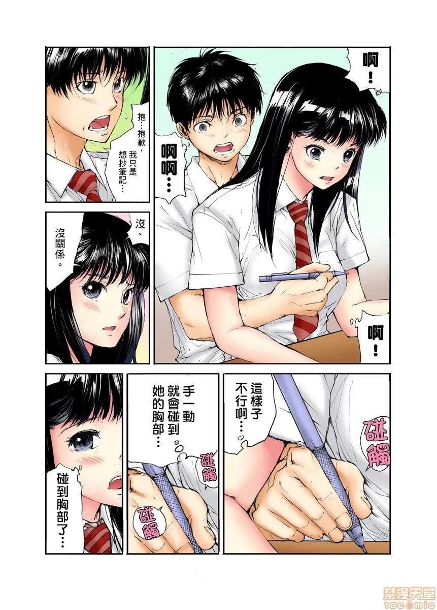 轉校生の席がオレの膝の上に決まったのでハメてみた [遙巴繪] 轉校生の席がオレの膝の上に決まったのでハメてみた 第10页