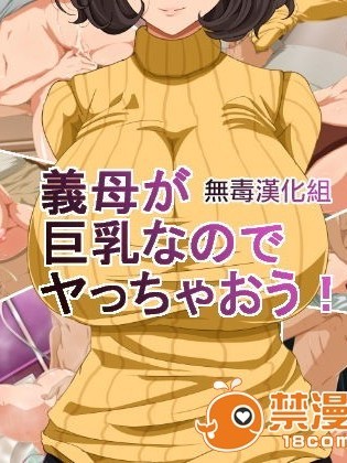 義母がなのでヤっちゃおう!