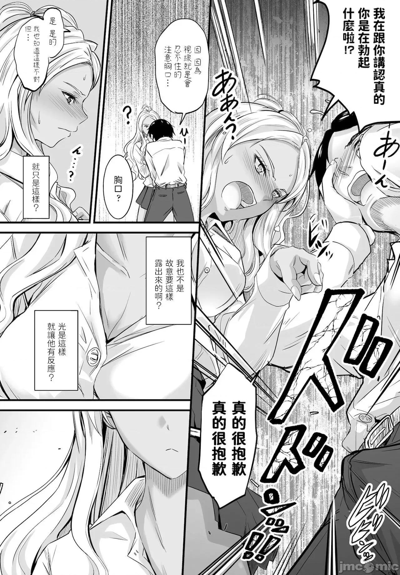 噂は本当デスカ? [睦月] 噂は本当デスカ? (COMIC ペンギンクラブ 2021年12月号) 第10页