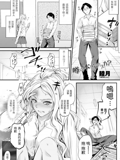 噂は本当デスカ?