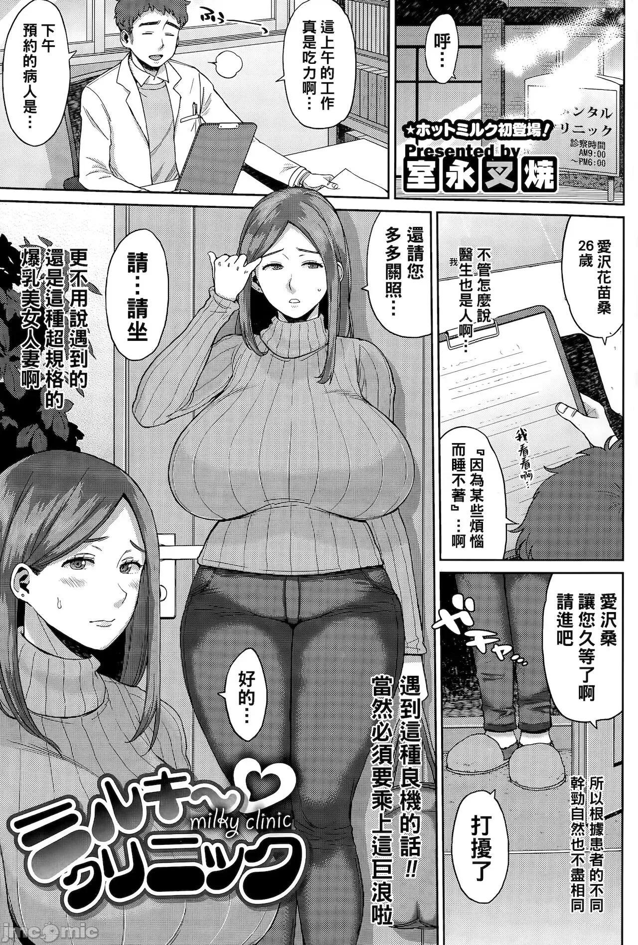 ミルキー♡クリニック [室永叉烧] ミルキー♡クリニック 第1页