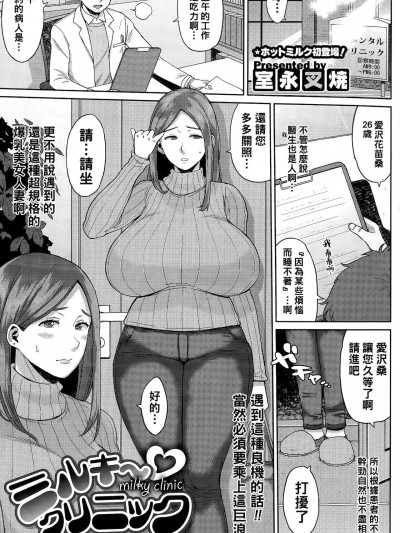 ミルキー♡クリニック