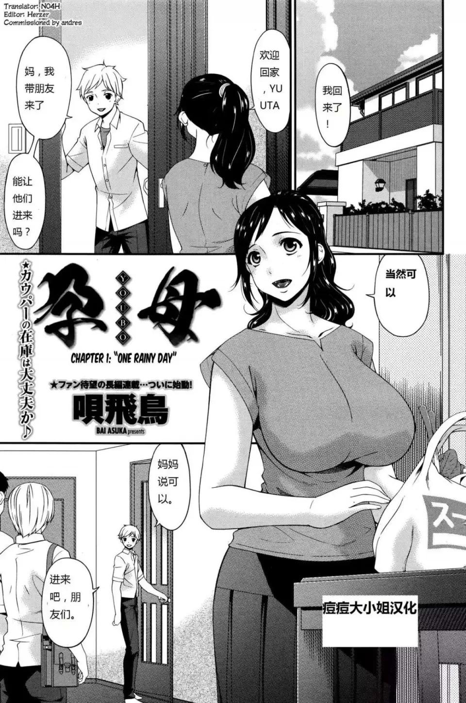 第1-5话 [呗飞鸟] 孕母 第1-5话 第1页