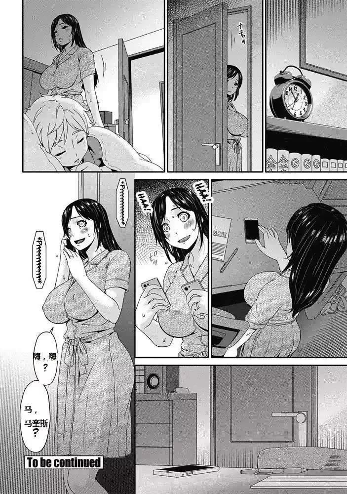 第1-5话 [呗飞鸟] 孕母 第1-5话 第90页