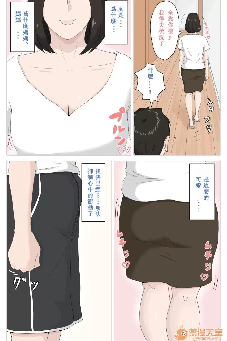 CG [ほーすている] 母さんじゃなきゃダメなんだっ！！1-5 CG 第10页