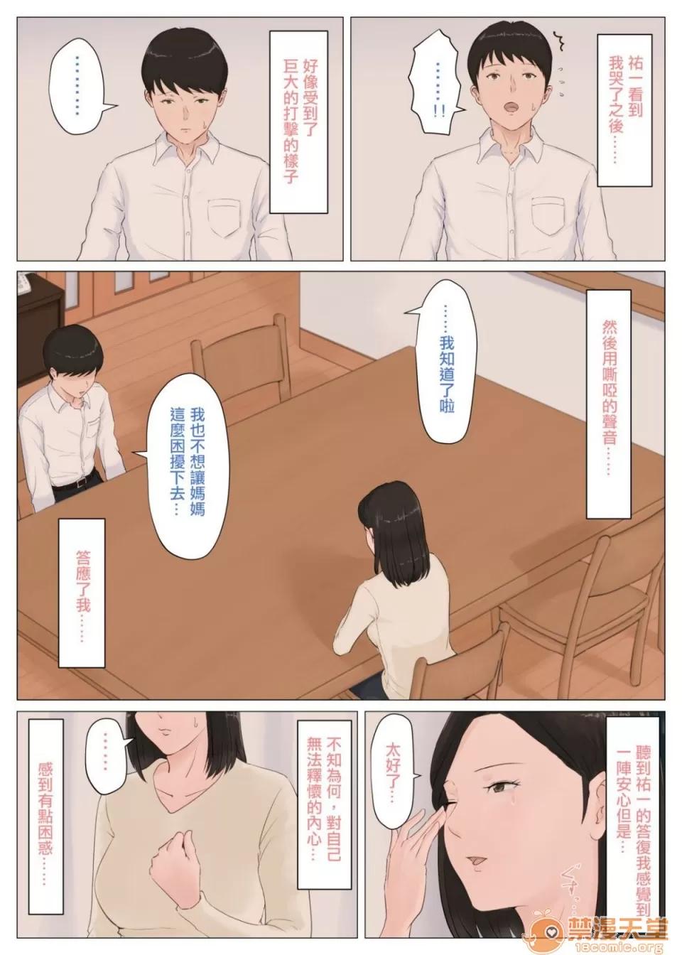 CG [ほーすている] 母さんじゃなきゃダメなんだっ！！1-5 CG 第218页