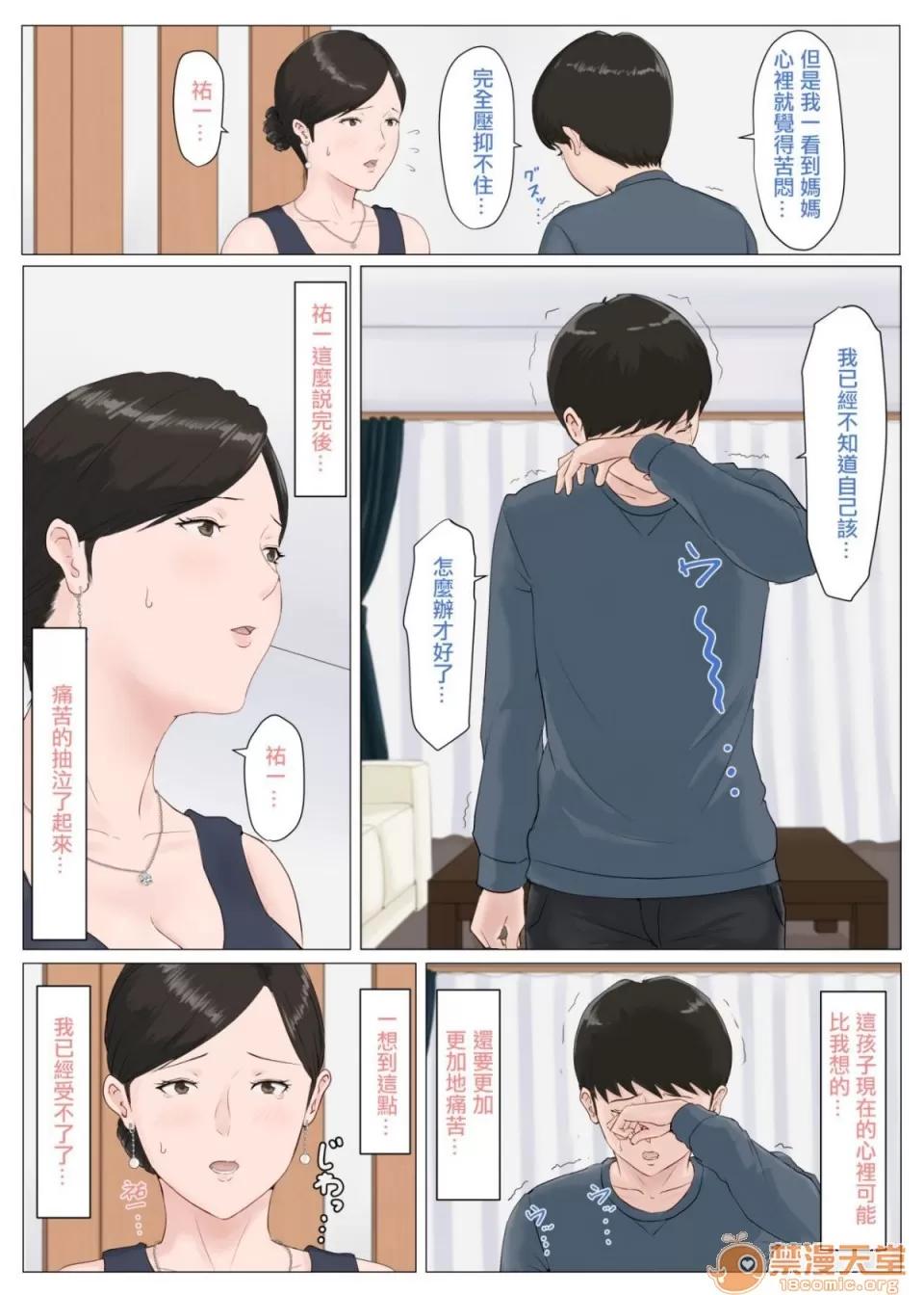 CG [ほーすている] 母さんじゃなきゃダメなんだっ！！1-5 CG 第232页
