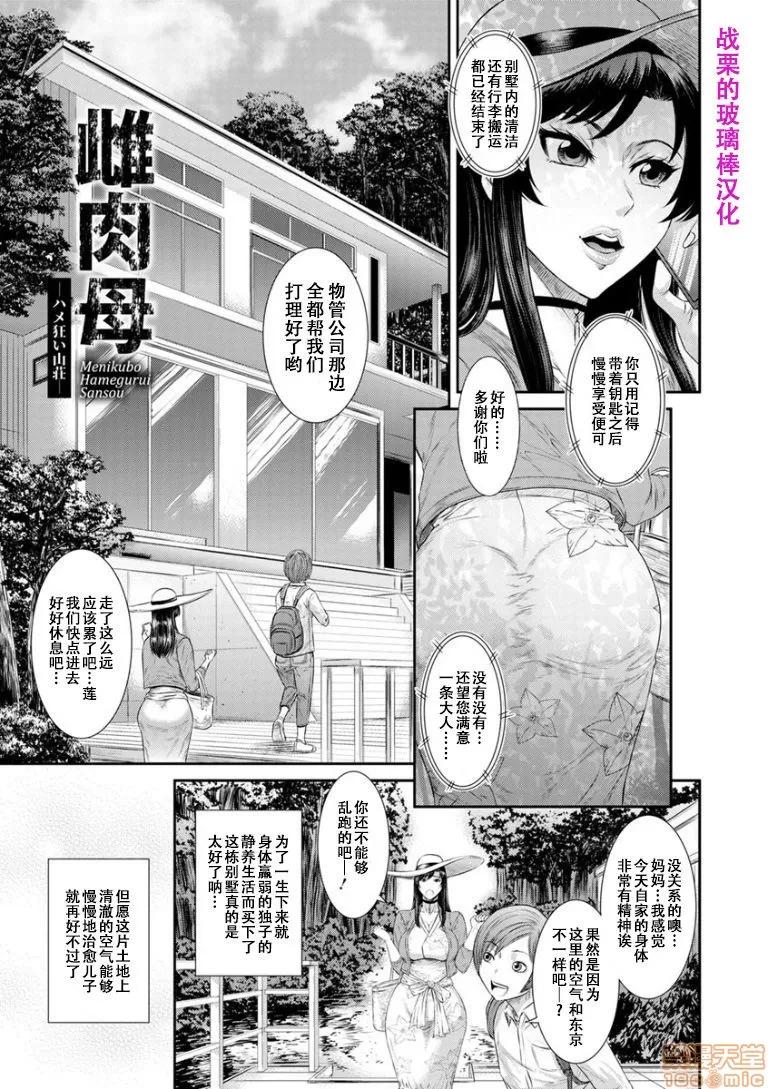 第1话 [战栗的玻璃棒汉化] [砂川多良] 夺妻 肉欲狂いに堕ちて 第2话 [中国翻译] [DL版] 第2页