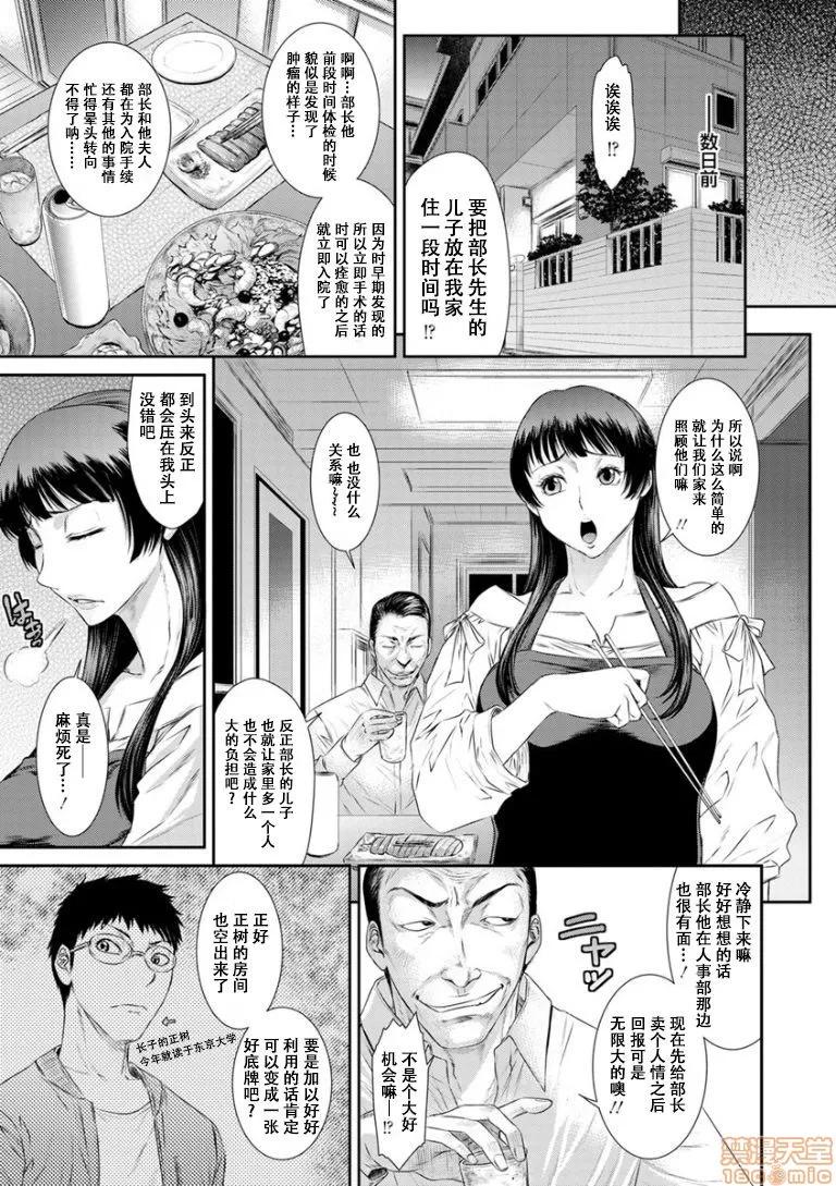 第1话 [战栗的玻璃棒汉化] [砂川多良] 夺妻 肉欲狂いに堕ちて 第3话 [中国翻译] [DL版] 第4页