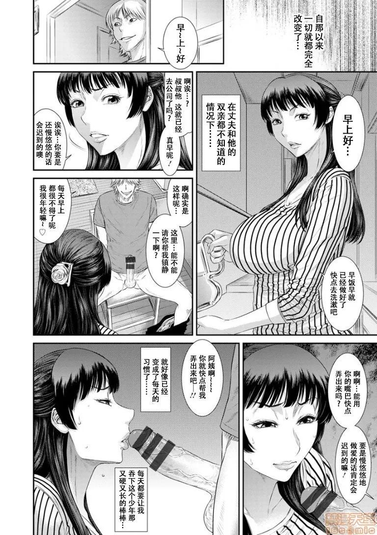 第1话 [战栗的玻璃棒汉化] [砂川多良] 夺妻 肉欲狂いに堕ちて 第3话 [中国翻译] [DL版] 第13页