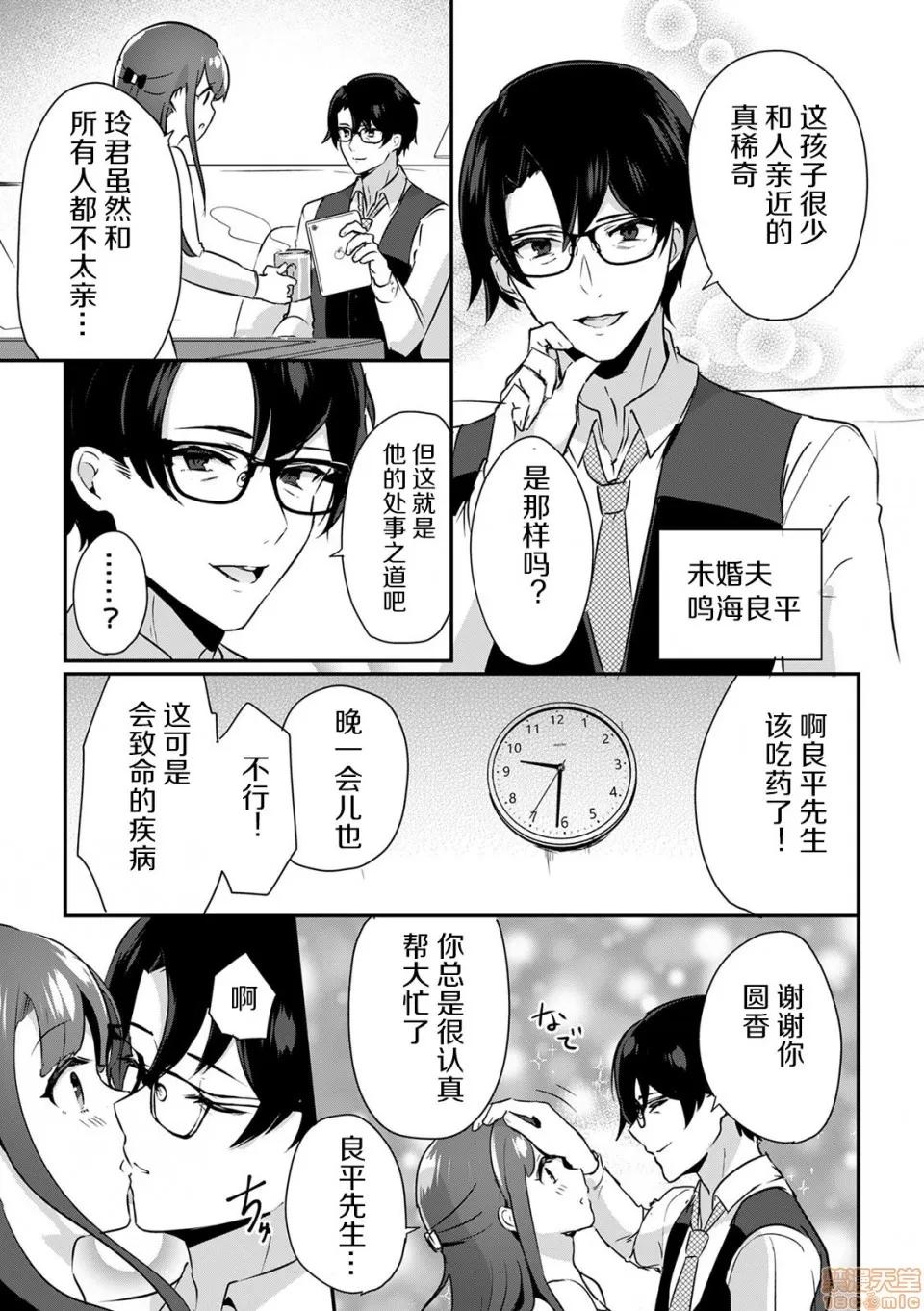 「俺の欲望をねじ込みたい」何度も突かれて…ダメ、壊れちゃう！ [莉赛特汉化组] [ろじおね] 「俺の欲望をねじ込みたい」何度も突かれて…ダメ、壊れちゃう！ [中国翻译] 第10页