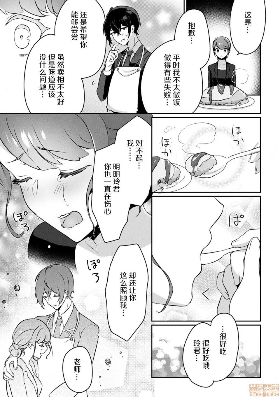 「俺の欲望をねじ込みたい」何度も突かれて…ダメ、壊れちゃう！ 俺の欲望をねじ込みたい 02 第4页