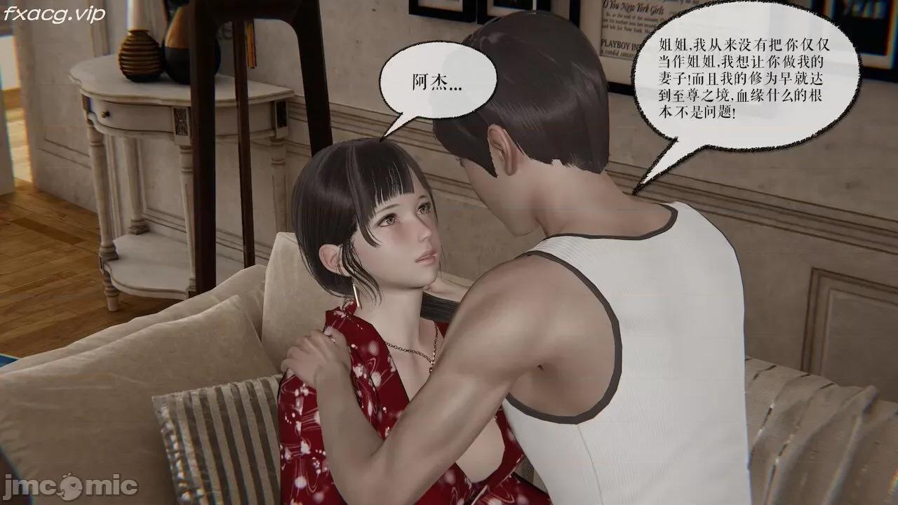 魔尊歸來 魔尊歸來 26-30 第10页