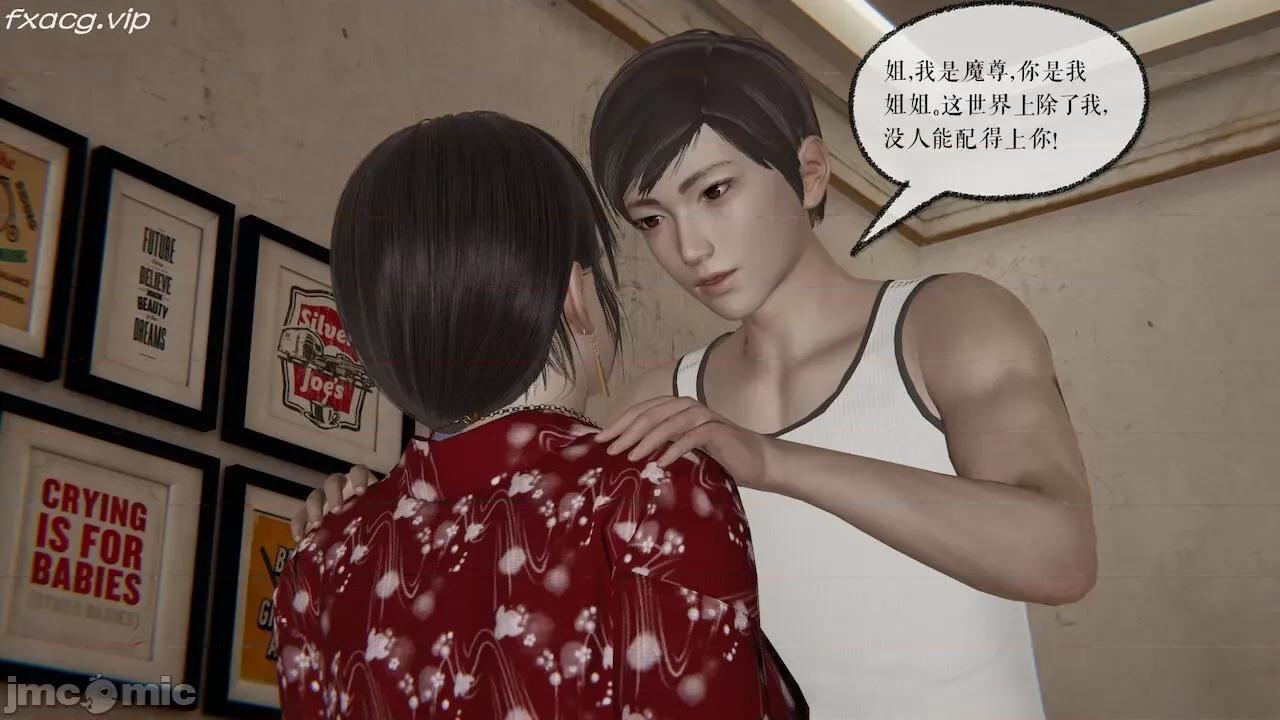 魔尊歸來 魔尊歸來 26-30 第11页