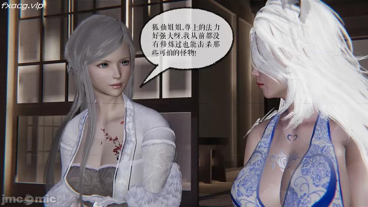 魔尊歸來 魔尊歸來 26-30 第48页