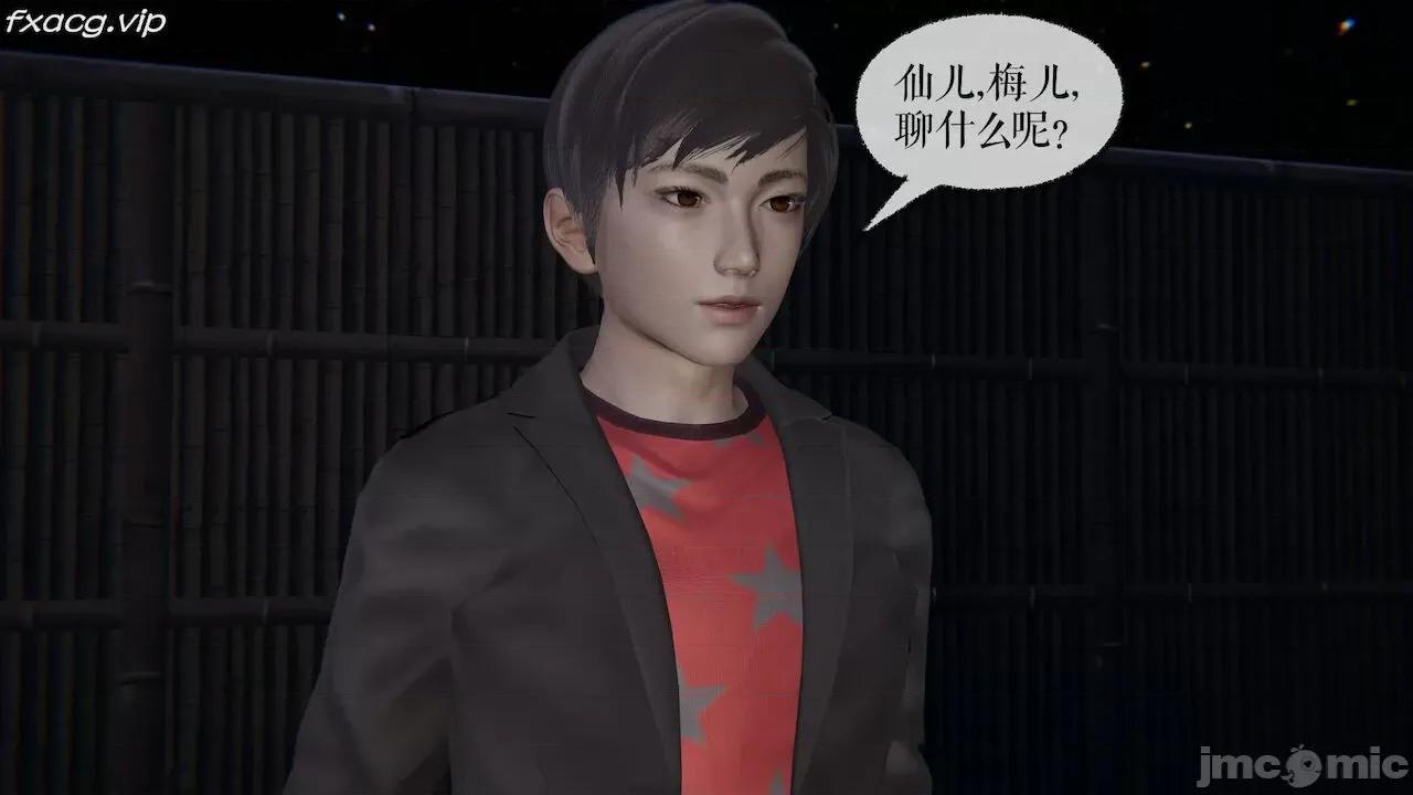 魔尊歸來 魔尊歸來 26-30 第50页