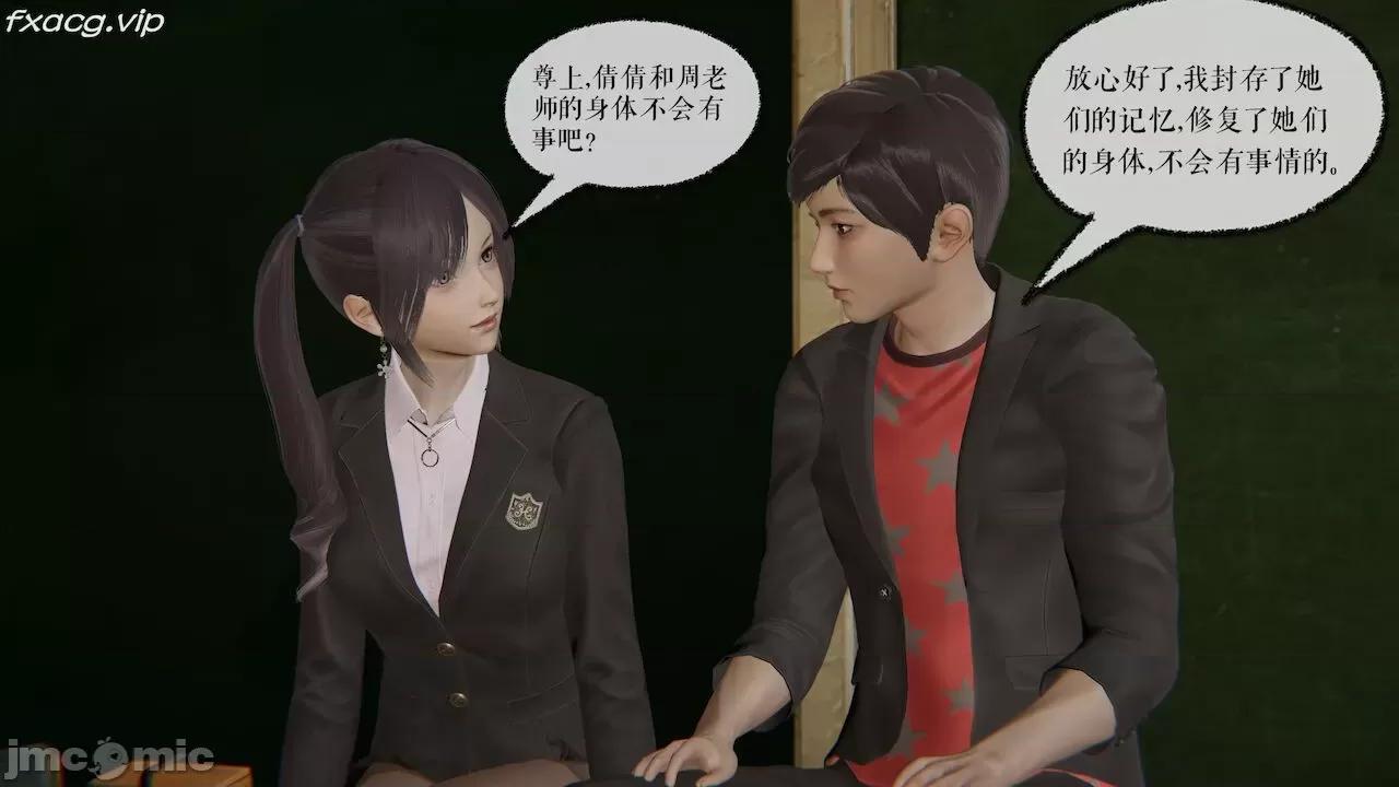 魔尊歸來 魔尊歸來 26-30 第67页